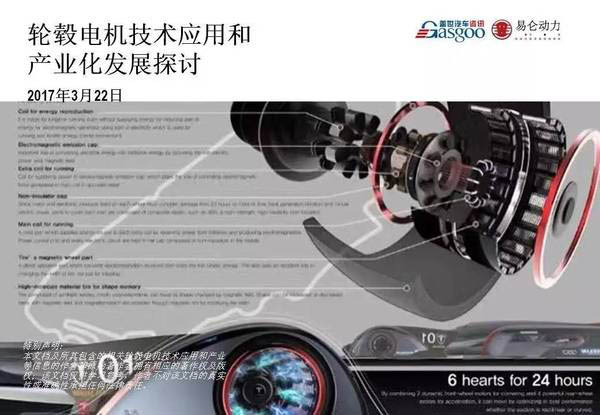 輪轂電機技術(shù)應(yīng)用和產(chǎn)業(yè)化發(fā)展分析